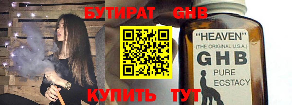 Бутират  Вход с VPN  Озёрск  БУТИРАТ бутандиол 