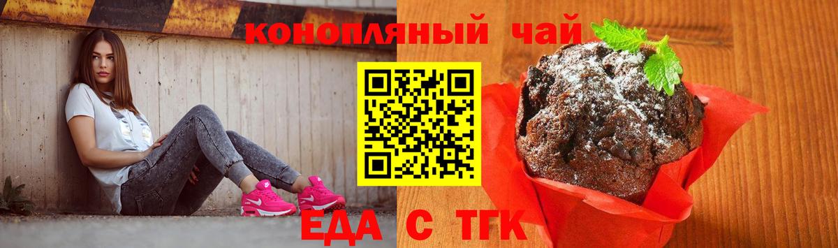 Еда ТГК конопля  Вход с VPN  Озёрск 