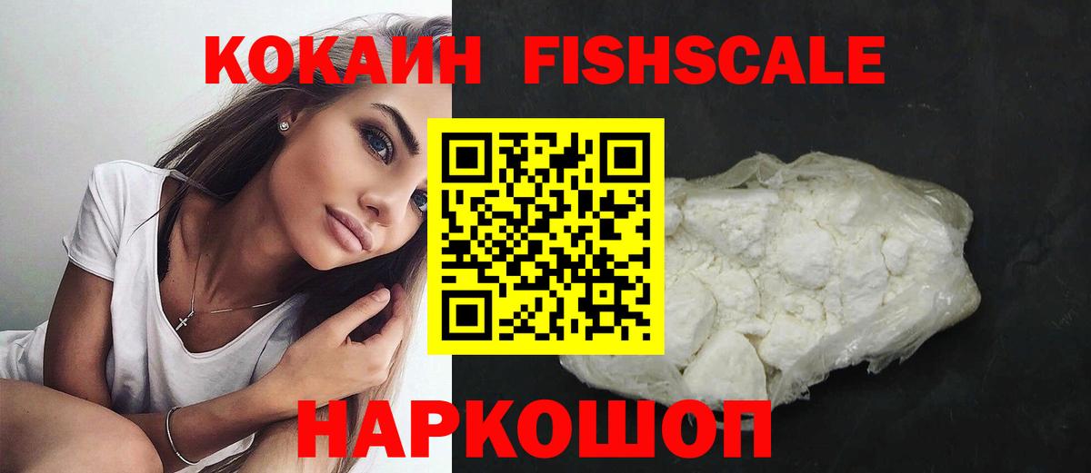 Озёрск  Кокаин Перу  COCAIN FishScale  Вход с VPN 
