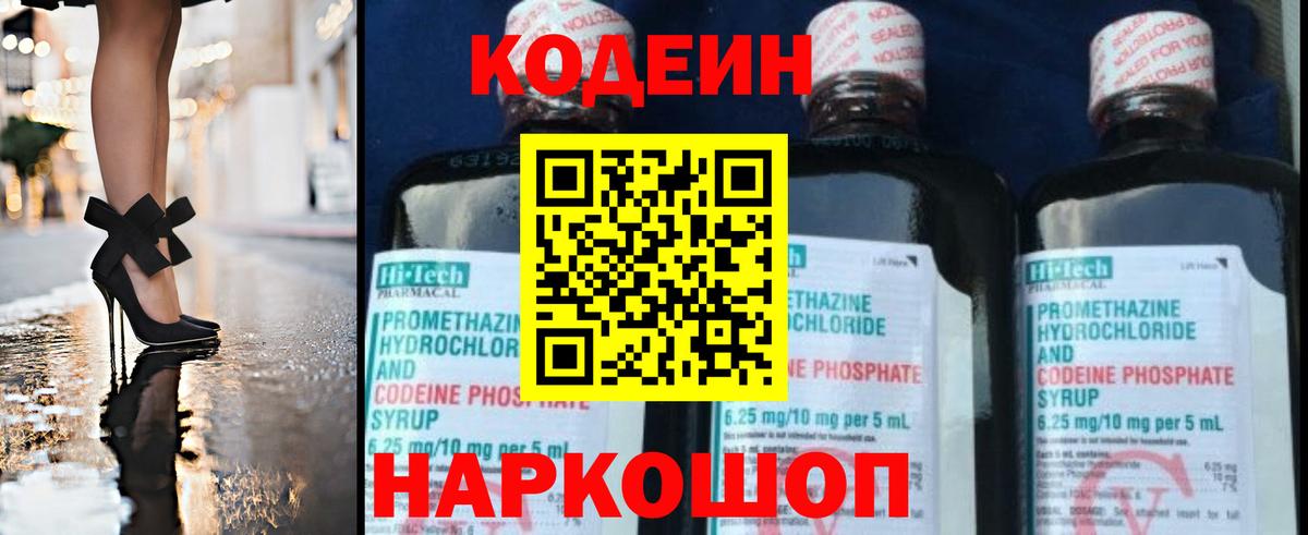 Кодеин напиток Lean (лин) Озёрск