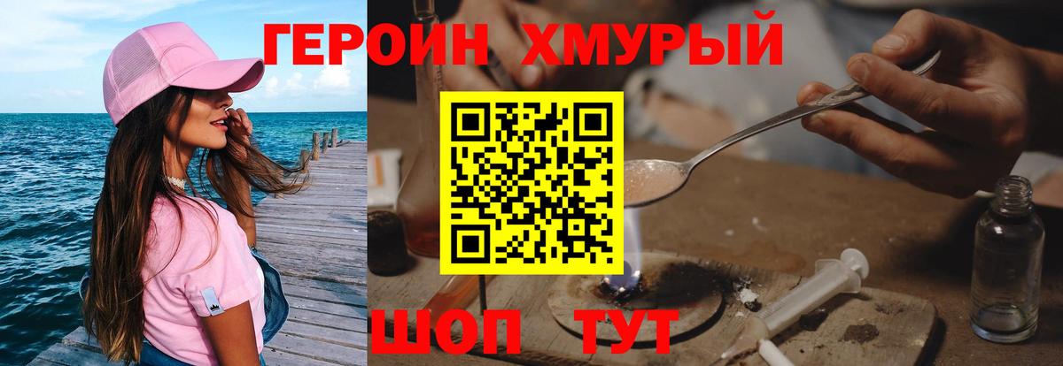 Героин VHQ Озёрск
