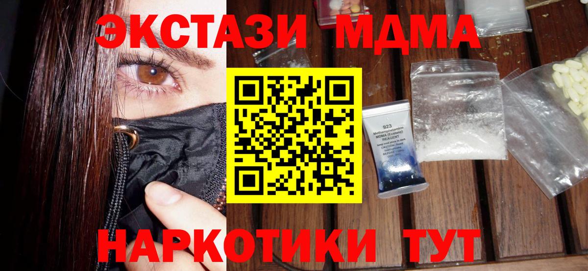 МДМА кристаллы  Вход с VPN  Озёрск  МДМА молли 