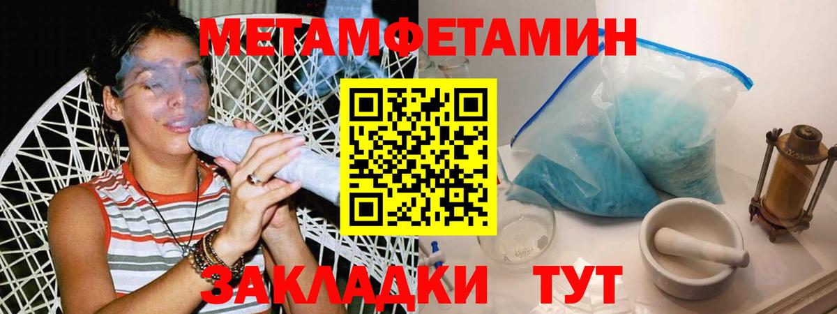 Первитин Methamphetamine Озёрск