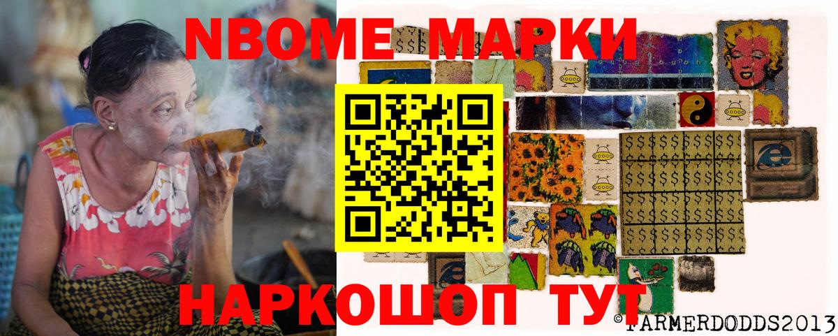 Марки N-bome 1,8мг  Вход с VPN  Наркотические марки  Марки N-bome 1,8мг  Озёрск 